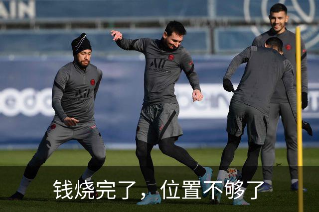 钱烧完了，位置不够了
